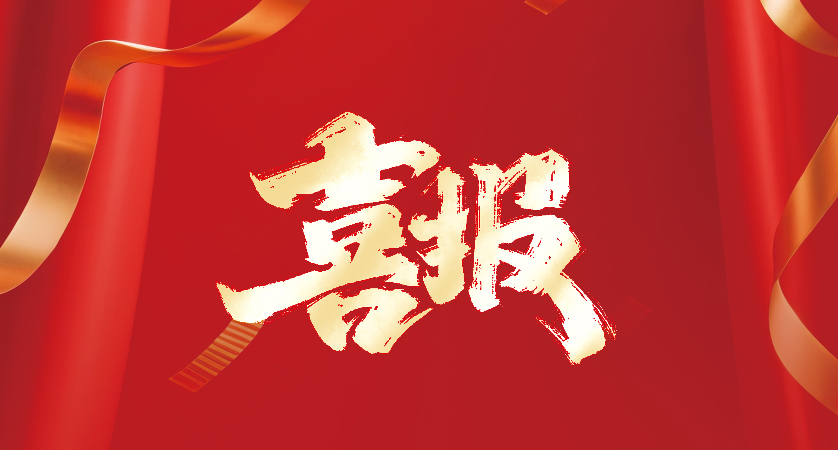 喜報? | 優安納傘業雙項榮譽加身！