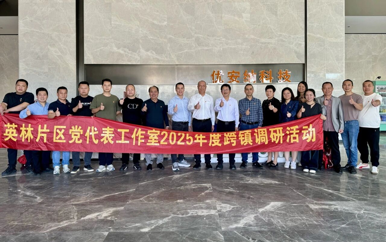優安納傘業迎英林鎮黨代表調研團，共探產業升級新路徑